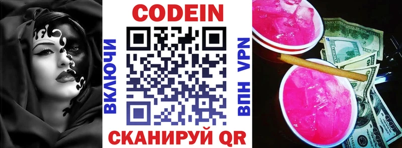 Кодеин напиток Lean (лин)  Игра 